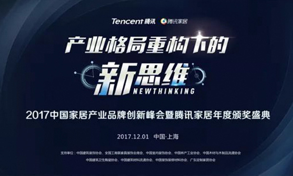 上派集成灶榮獲騰訊家居“2017年度品牌大獎(jiǎng)影響力品牌”