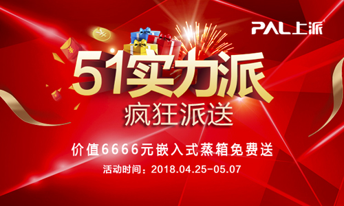 適合才是上派的王道，這個五一豈能錯過？