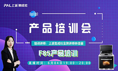 直播預告| 6月4日上派商學院《 終端六星 》產品詳解課程，不見不散！