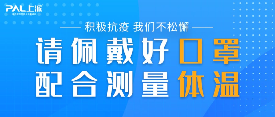 積極抗疫，我們不松懈！年終備貨，上派在行動！