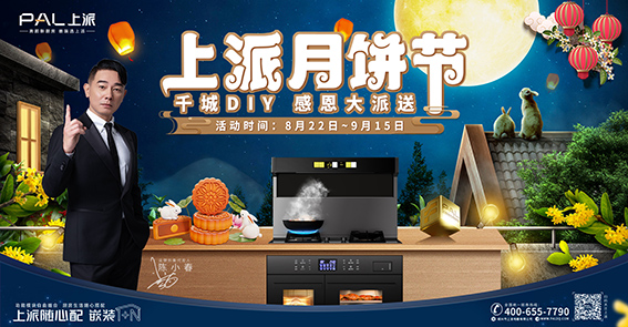 上派月餅節 | 千城DIY，感恩大派送