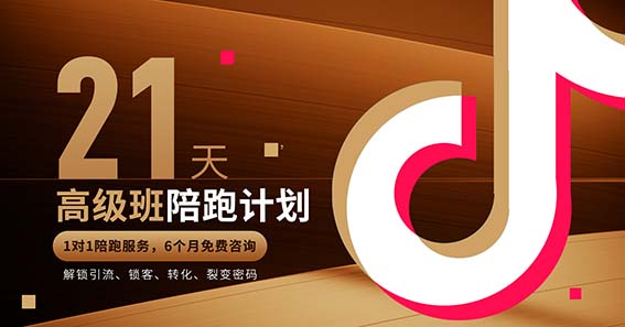 上派集成灶 | 實體店抖音賦能21天陪跑計劃&解鎖引流、鎖客、轉化、裂變等密碼