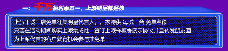 何必等五一，上派提前大放價！千店直通工廠價，千萬讓利惠五一！