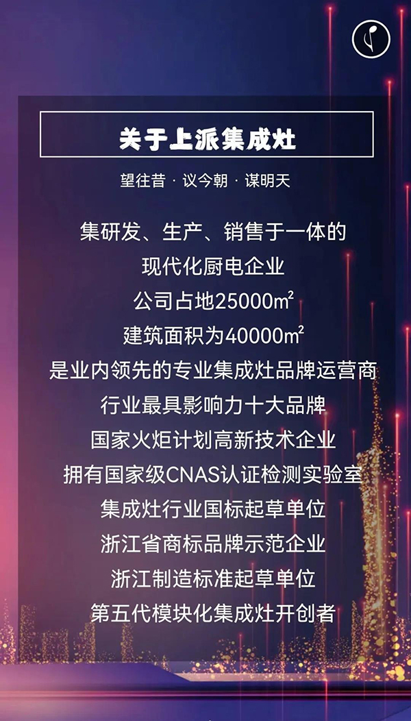 集成灶十大品牌，上派集成灶，集成灶加盟代理。