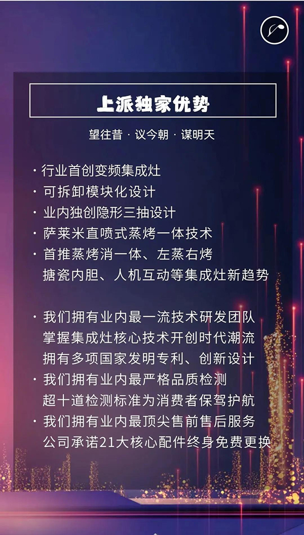 集成灶十大品牌，上派集成灶，集成灶加盟代理。